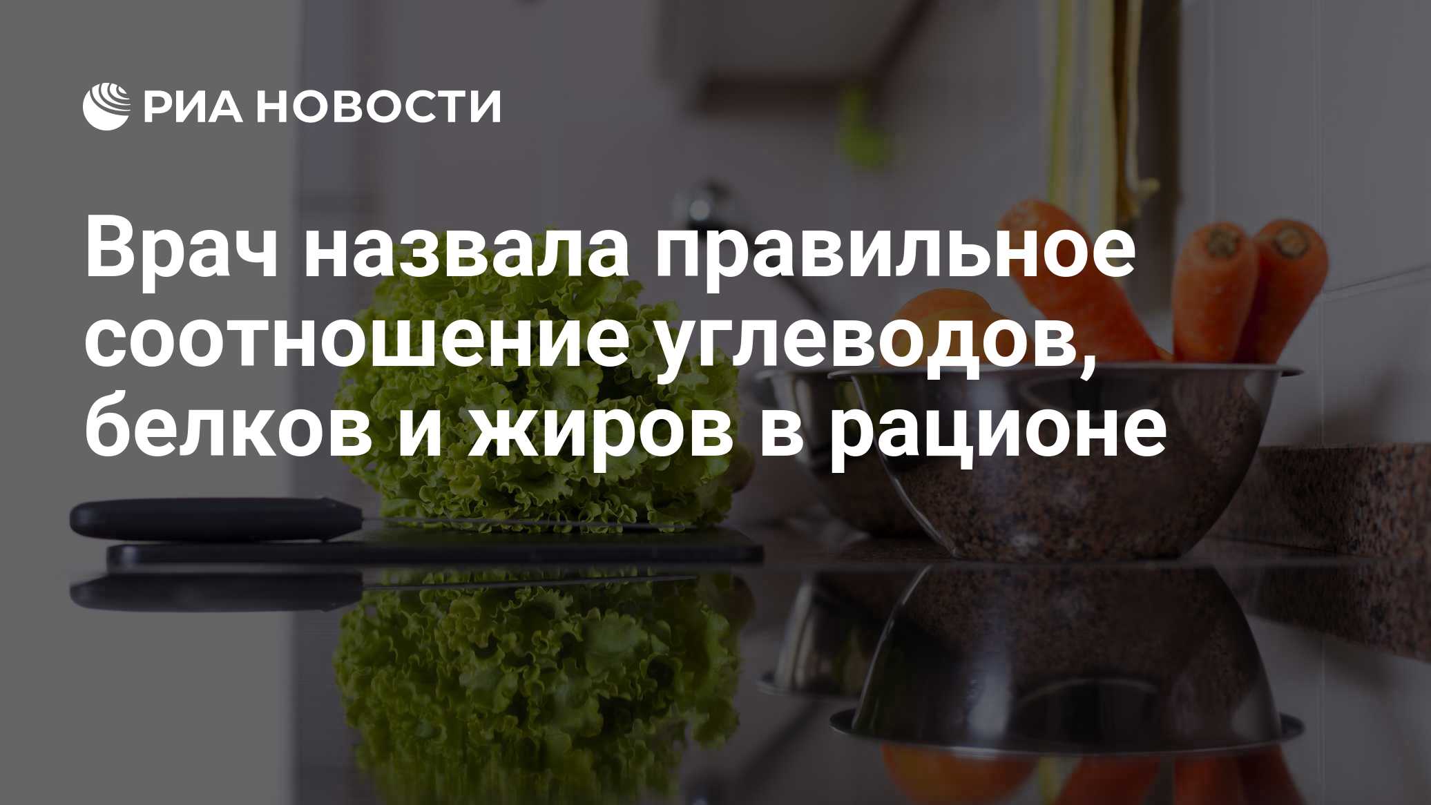 A médica Kosenkova: na dieta devem estar 30% de proteínas e gorduras, e 40% de carboidratos.