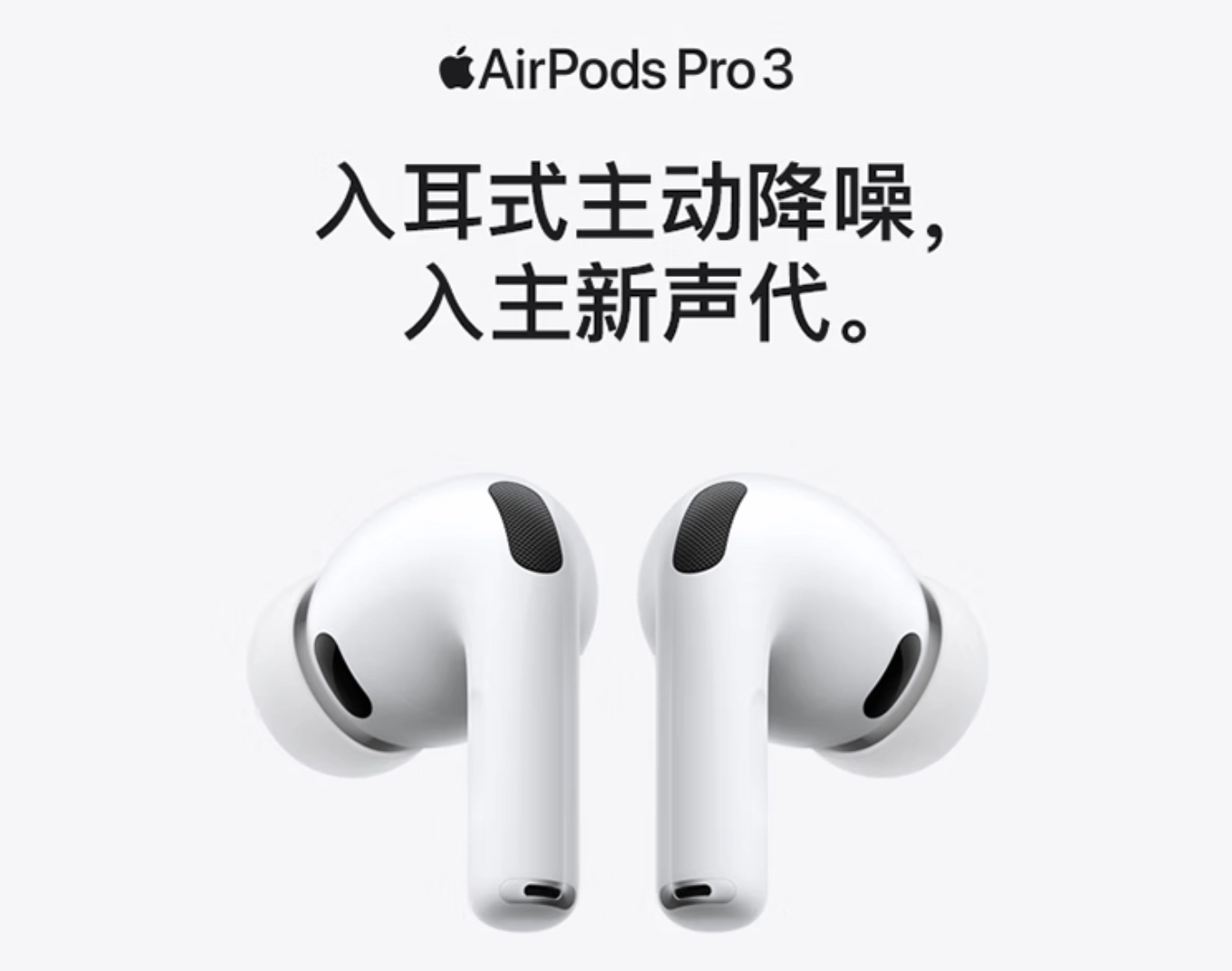 Suporte para a maioria das regiões: Apple AirPods Pro 3 com desconto nacional do JD.com por apenas 1163 yuan
